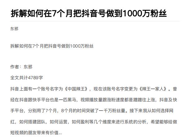 图片[2]-（1837期）从开始到盈利一步一步拆解如何在7个月把抖音号粉丝做到1000万-副业城