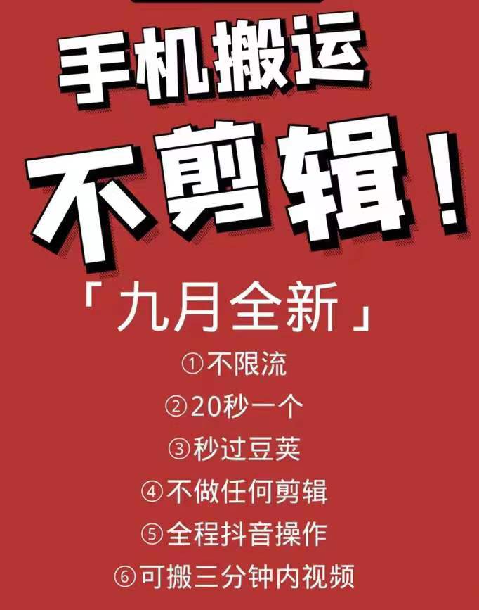 （1959期）最新抖音搬运技术，原封不动搬运，不用剪辑，，全程抖音操作，不封dou-副业城