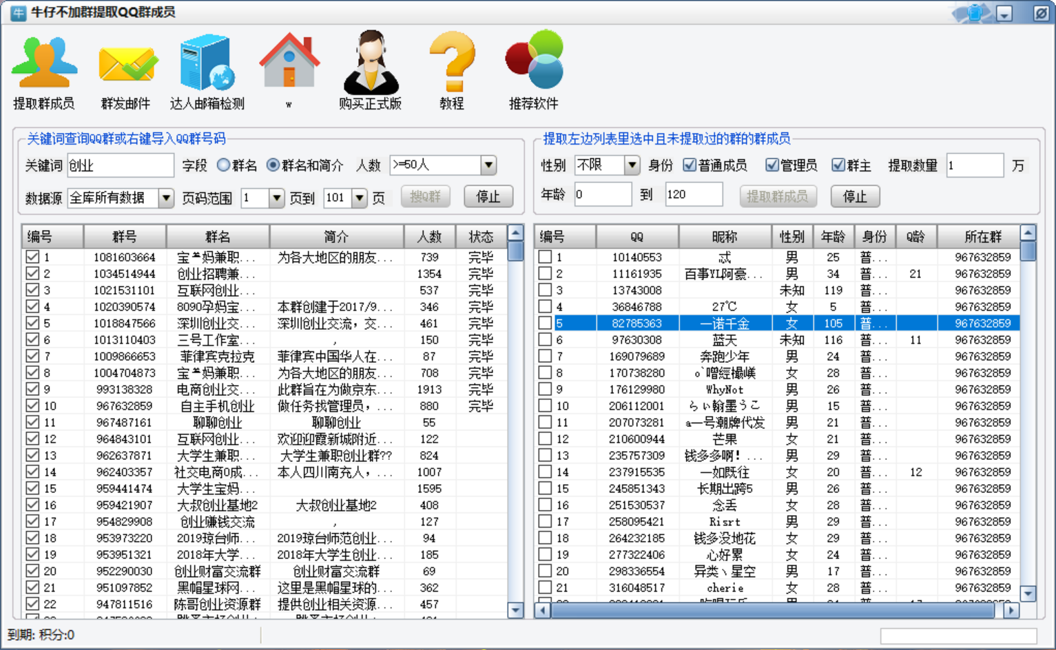 图片[2]-（2993期）最新QQ不加群采集群成员采集，精准采集一键导出【永久版】-副业城
