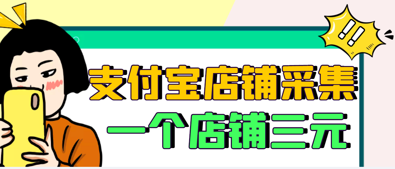 （2974期）【信息差项目】支付宝店铺采集项目，只需拍三张照片，轻松日赚300-500-副业城