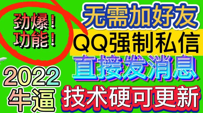 （2985期）QQ强制聊天脚本 外面卖300/月支持多开批量操作，只能发送图片【模拟器版】-副业城