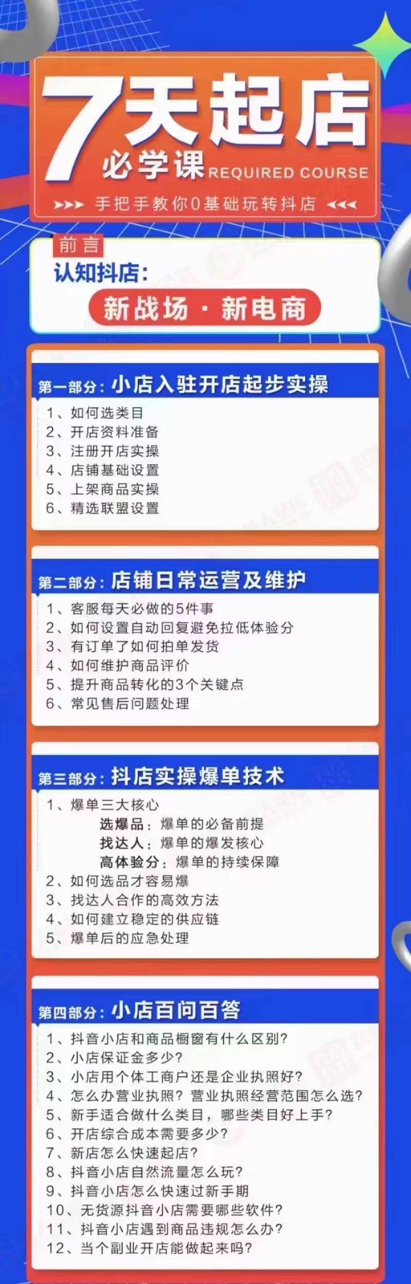 图片[2]-（2963期）7天起店必学课：手把手教你0基础玩转抖店，实操爆单技术！-副业城