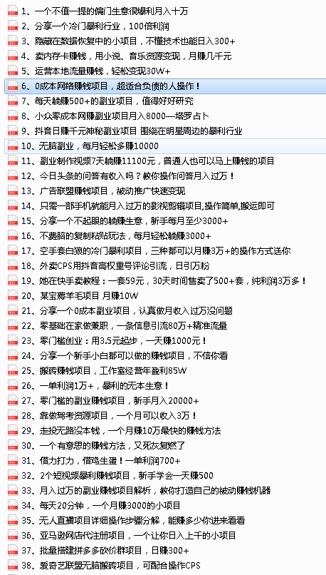 图片[2]-（2952期）2022最新整理108个热门项目：日入580+月赚10W+精准落地，不割韭菜！-副业城