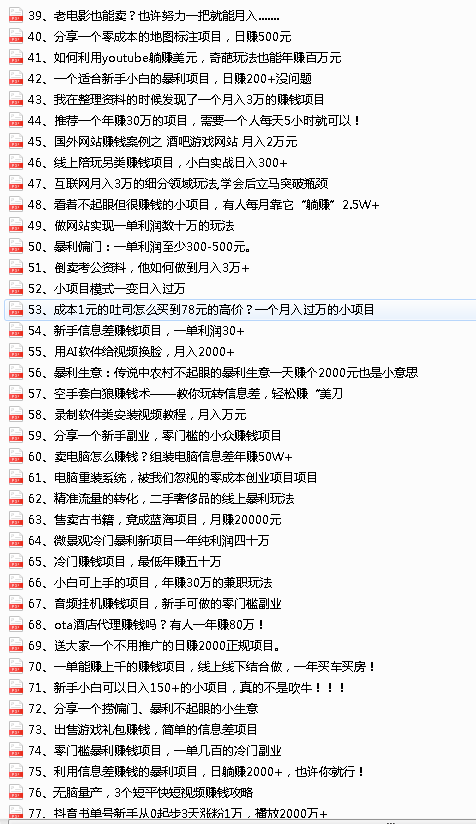 图片[3]-（2952期）2022最新整理108个热门项目：日入580+月赚10W+精准落地，不割韭菜！-副业城