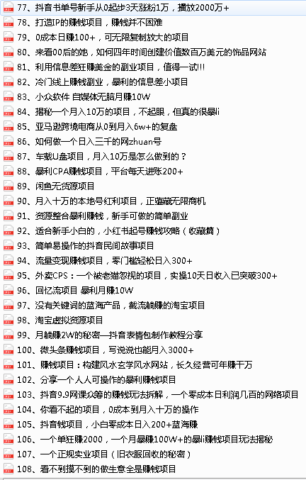 图片[4]-（2952期）2022最新整理108个热门项目：日入580+月赚10W+精准落地，不割韭菜！-副业城