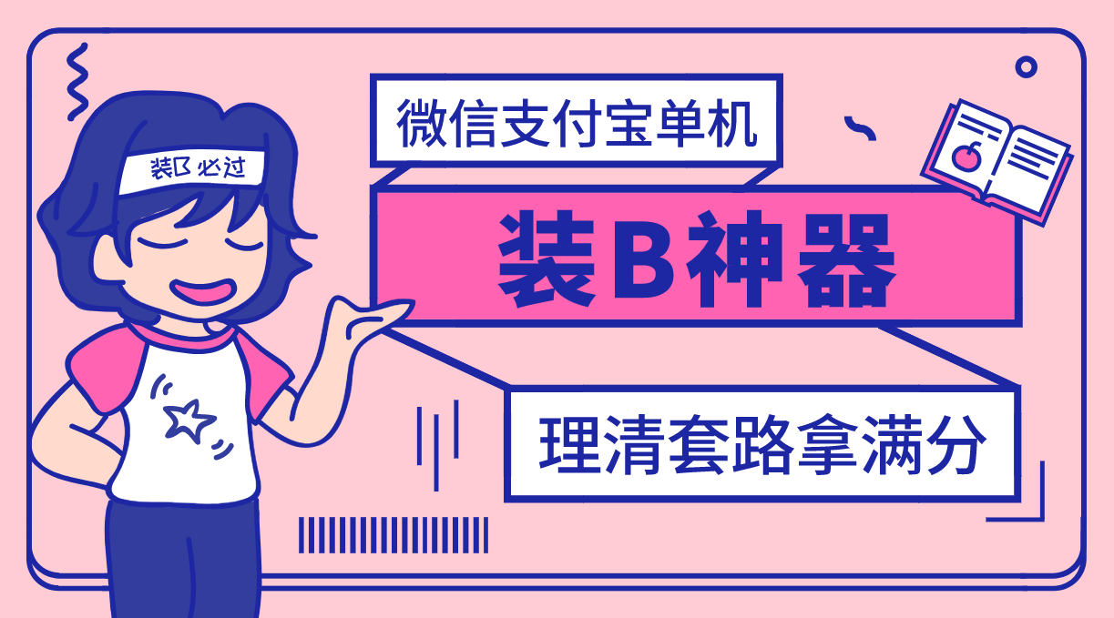 （2911期）【营销必备】微信支付宝单机装B神器，修改任意金额，任意界面文字数据-副业城