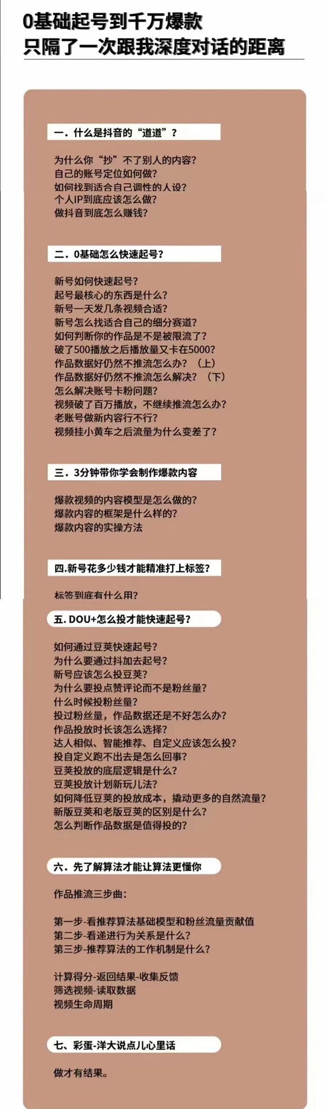 图片[3]-（2872期）新手起号必备速成班课程：0到千万爆款实操，让抖音起号像吃饭一样简单-副业城