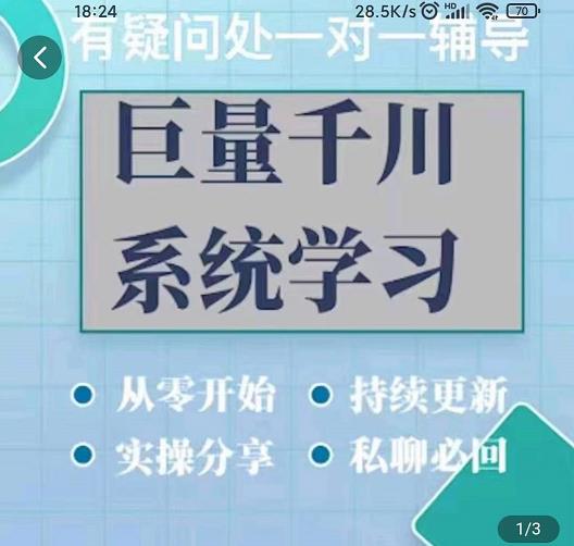 图片[2]-（2879期）巨量千川图文账号：暴力起号实操、账户维护、技巧实操经验总结与分享-副业城