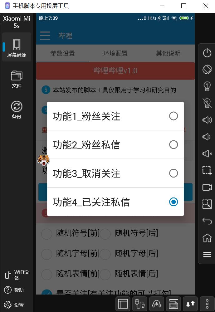 图片[2]-（2829期）引流神器：哔哩哔哩最新引流脚本【手机版脚本+永久免费】-副业城