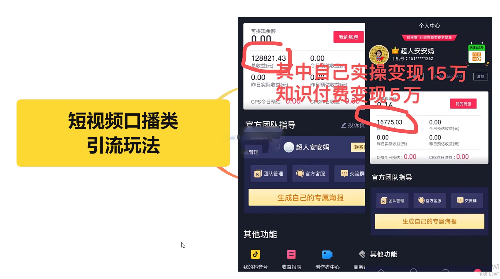 图片[2]-（2804期）短视频引流口播号，会说话就能引流，一年收益20W（价值1888元）-副业城