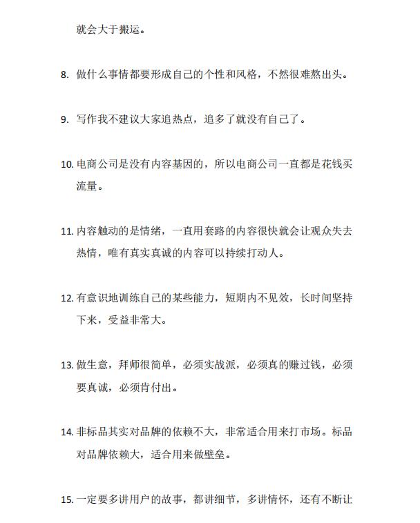 图片[5]-（2803期）毛小白内容合集《朋友圈说说精华1000+》好的文字才值钱（第1部+2部）-副业城