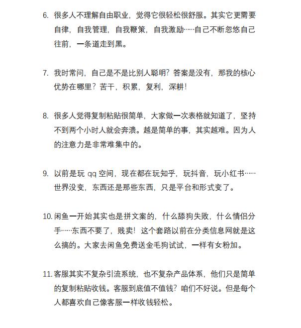 图片[9]-（2803期）毛小白内容合集《朋友圈说说精华1000+》好的文字才值钱（第1部+2部）-副业城