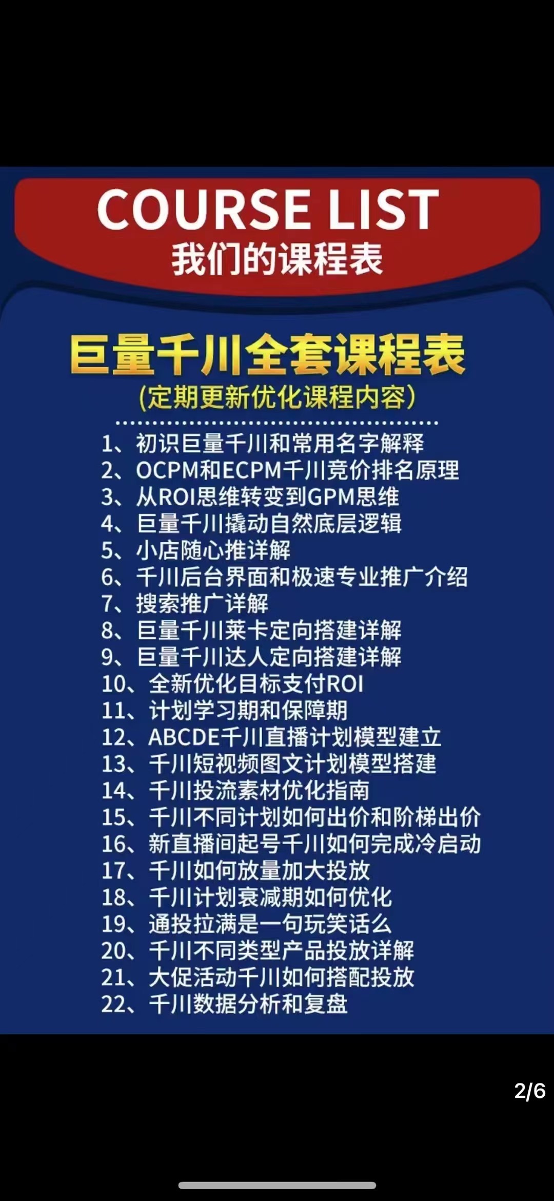 图片[2]-（2752期）巨量千川进阶课零基础到精通，没有废话，实操落地-副业城