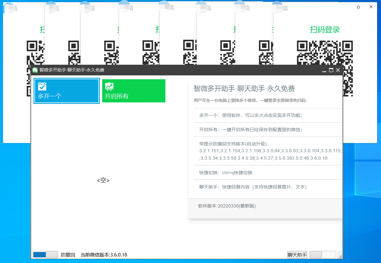 图片[2]-（2761期）智微VX多开防撤回助手 一键免扫码登录（永久免费电脑版+教程）-副业城