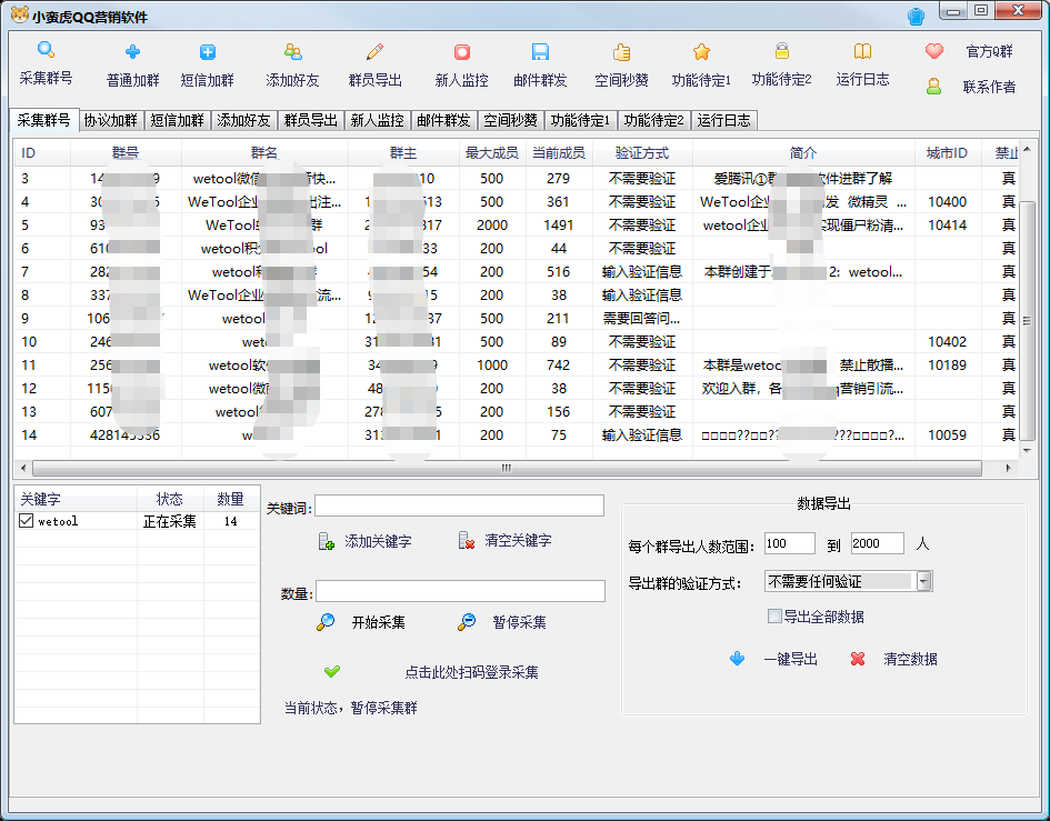 图片[2]-（2745期）小蛮虎QQ综合营销脚本，最全的QQ引流脚本【永久版+详细操作教程】-副业城