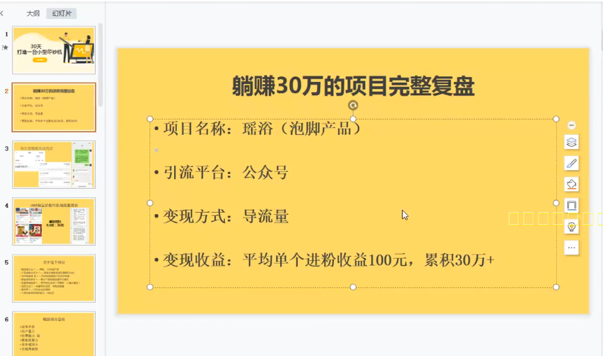 图片[2]-（2731期）30天打造一台小型印钞机：躺赚30万的项目完整复盘（视频教程）-副业城