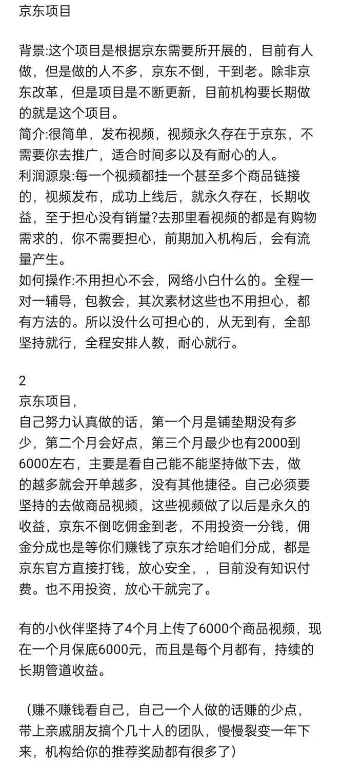 图片[2]-（2711期）外面卖1299元的京东剪辑项目，号称京东不倒，收益不停止，日入1000+-副业城