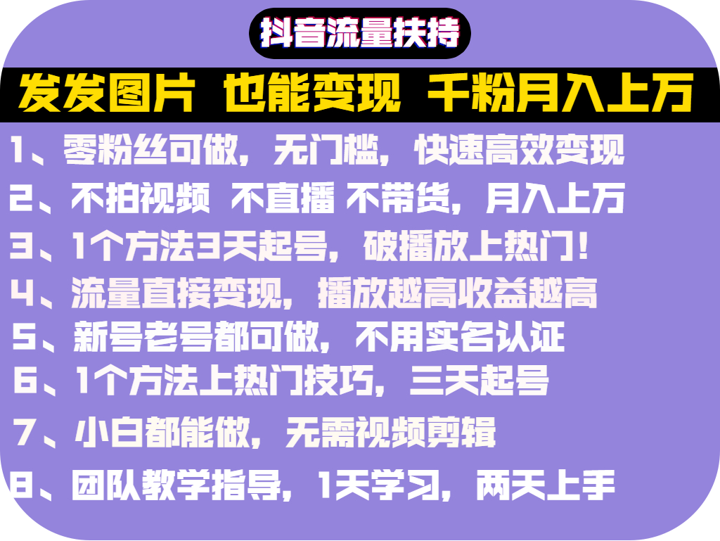 图片[2]-（2715期）抖音发图就能赚钱：千粉月入上万实操文档，全是干货（价值1299元）-副业城