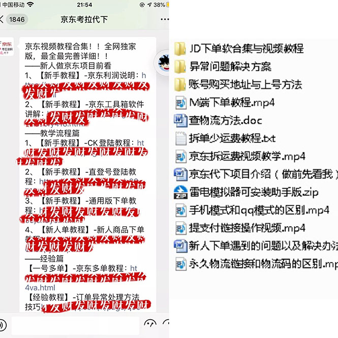 图片[3]-（2688期）稳定长久项目京东代下批量低价撸货项目，一天至少100+【撸货脚本+教程】-副业城