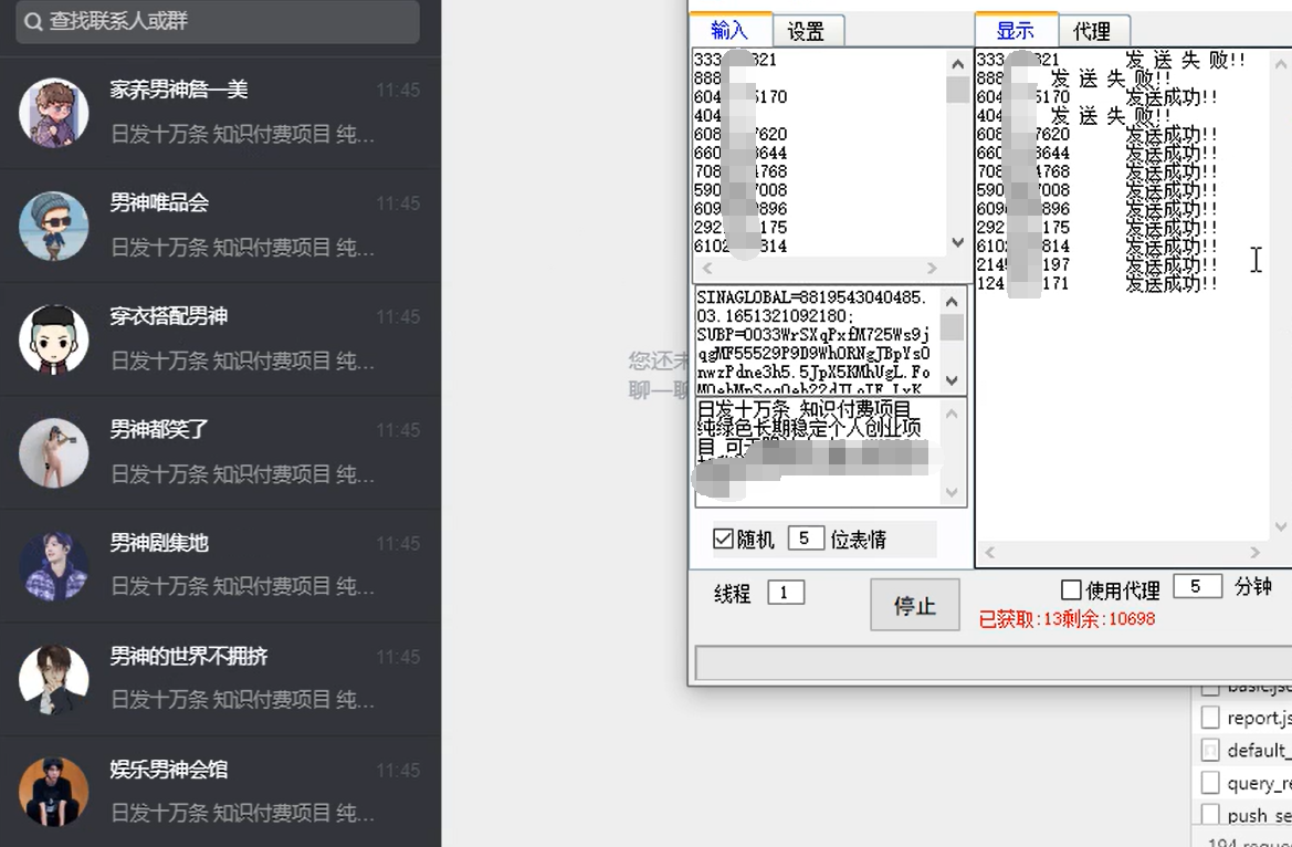 图片[2]-（2644期）最新微博私信机，暴力引流，号称日发私信十万条【详细教程】-副业城