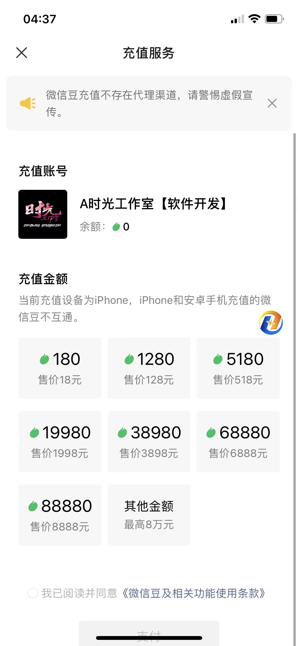 图片[3]-（2630期）闲鱼淘宝卖苹果微信豆充值项目,一单利润5元 !-副业城