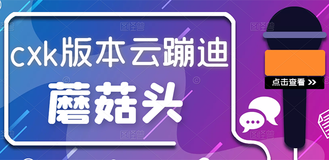 （2634期）抖音无人直播，新鲜出炉外面没的卖的蔡xu坤版云蹦迪！-副业城