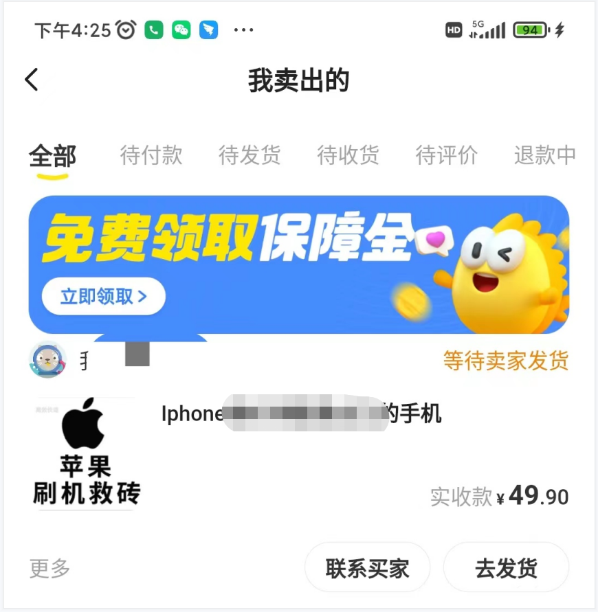 图片[2]-（2621期）另类出售iPhone刷机抹机技术，一天100+左右 !-副业城