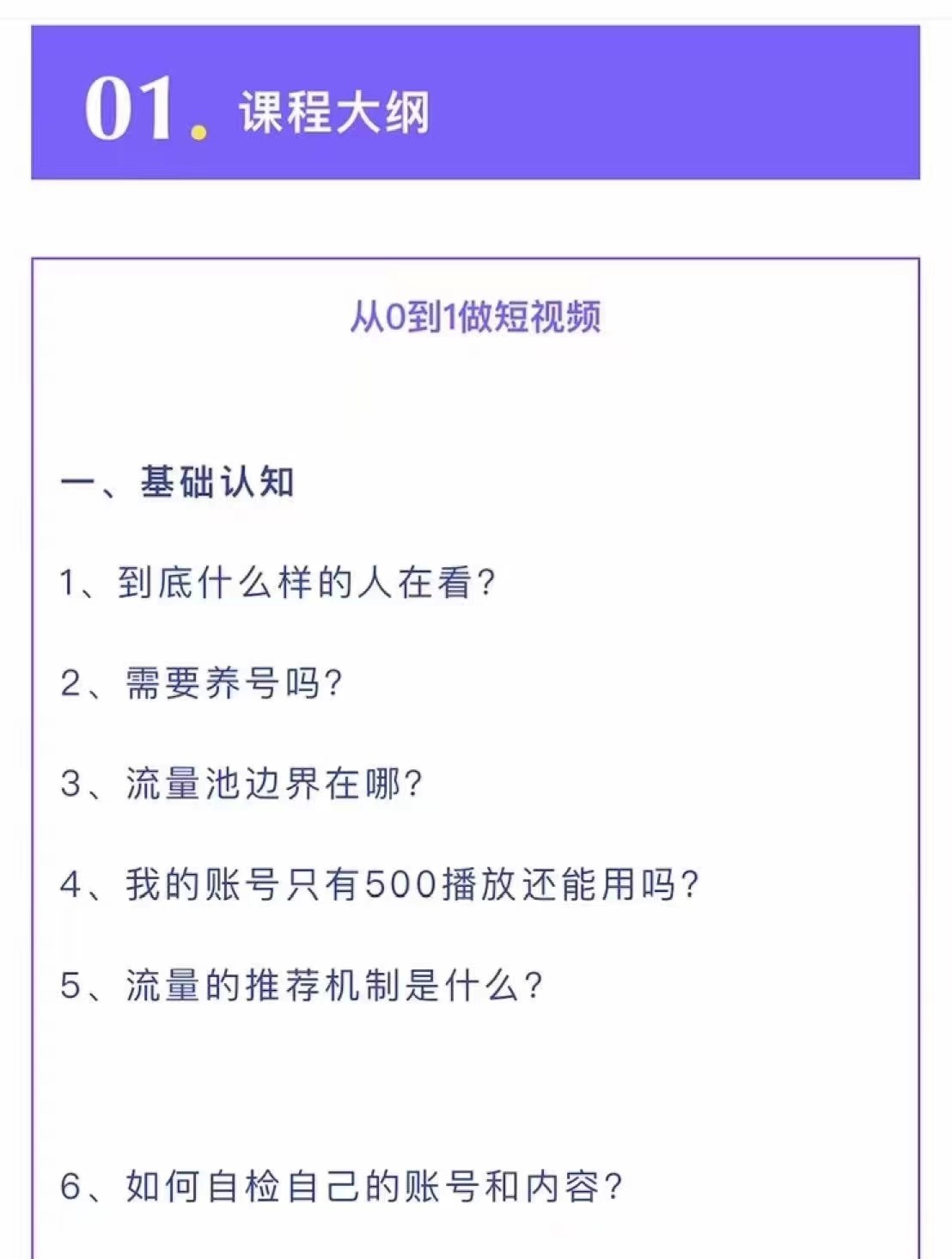 图片[2]-（2626期）短视频营销培训实操课：教你做抖音，教你做短视频，实操辅导训练-副业城