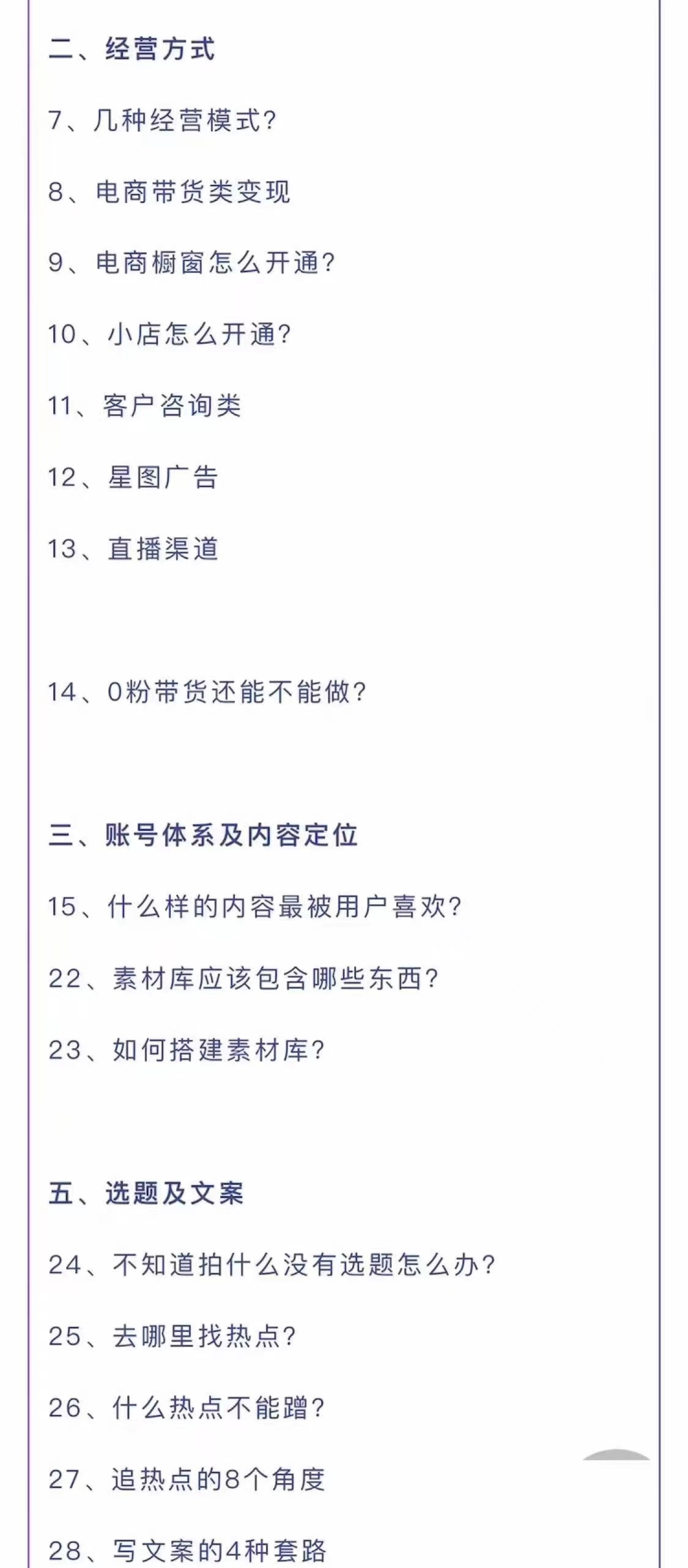 图片[3]-（2626期）短视频营销培训实操课：教你做抖音，教你做短视频，实操辅导训练-副业城