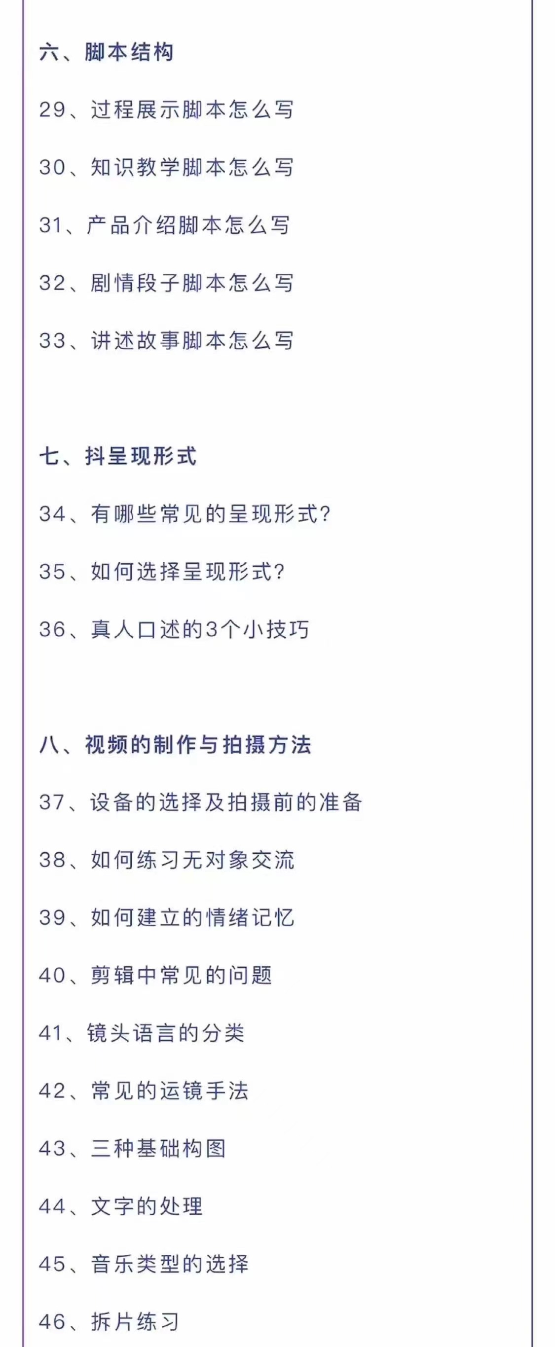 图片[4]-（2626期）短视频营销培训实操课：教你做抖音，教你做短视频，实操辅导训练-副业城