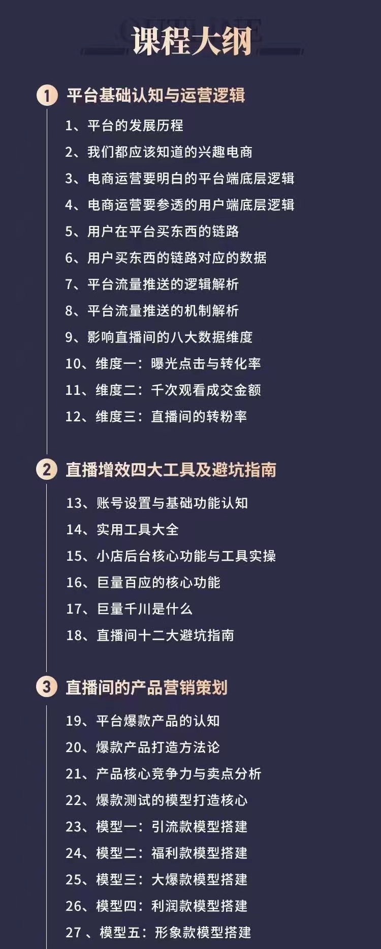 图片[2]-（2559期）抖音直播带货爆单运营成长训练营，手把手教你玩转直播带货-副业城