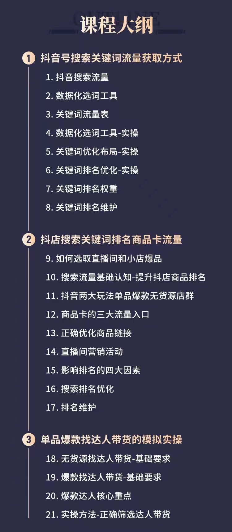 图片[2]-（2546期）【霸榜抖音搜索流量的正确方式】玩转抖流量，轻松出爆款-副业城