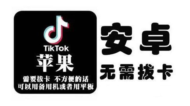 （2073期）tiktok海外版短视频操作教程(苹果/安卓)，帮助国内也能刷海外版抖音-副业城