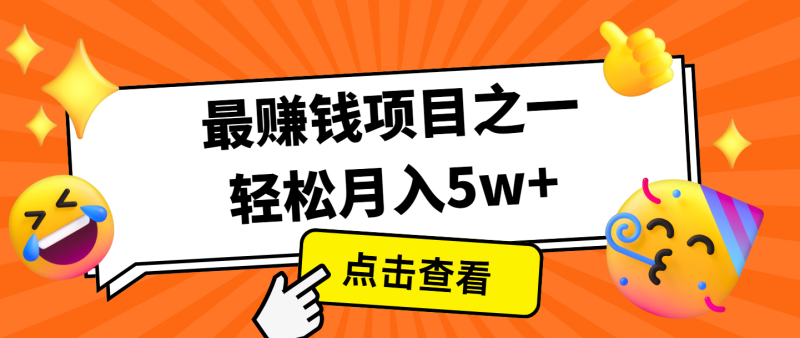 全网首发,年前可以翻身的项目,每单收益在300-3000之间,利润空间非常的大-副业网