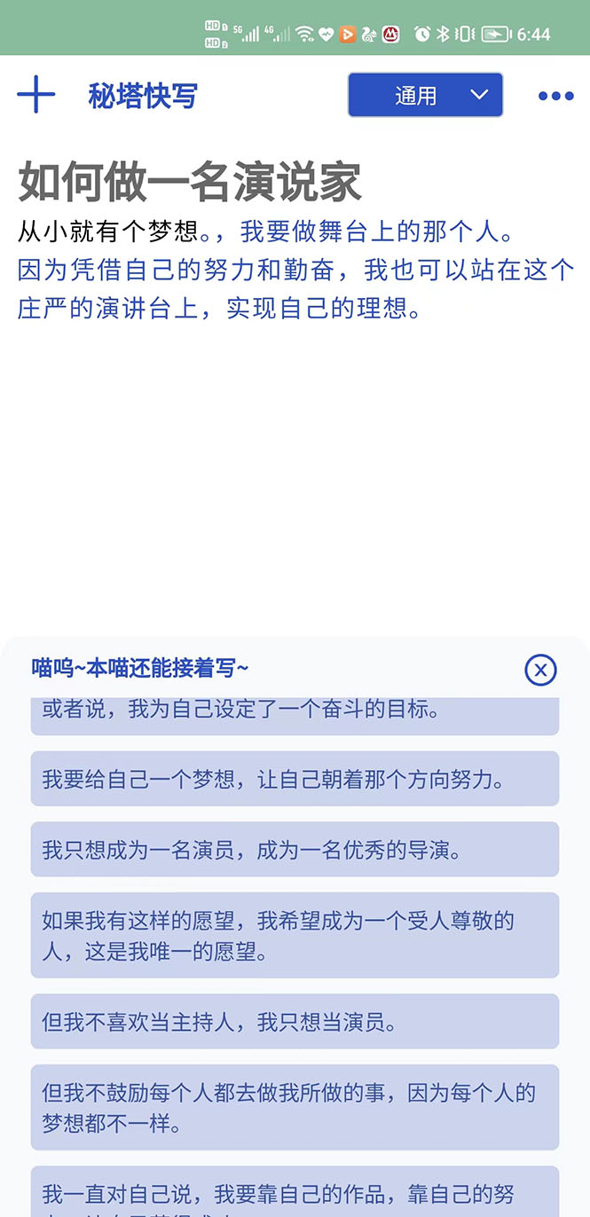 图片[3]-（3126期）【原创必备】AI智能续写脚本，自动续写文章小说，秒变写作高手【安卓脚本】-副业城