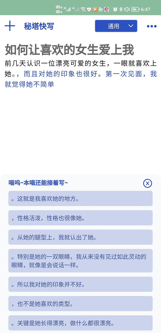 图片[5]-（3126期）【原创必备】AI智能续写脚本，自动续写文章小说，秒变写作高手【安卓脚本】-副业城