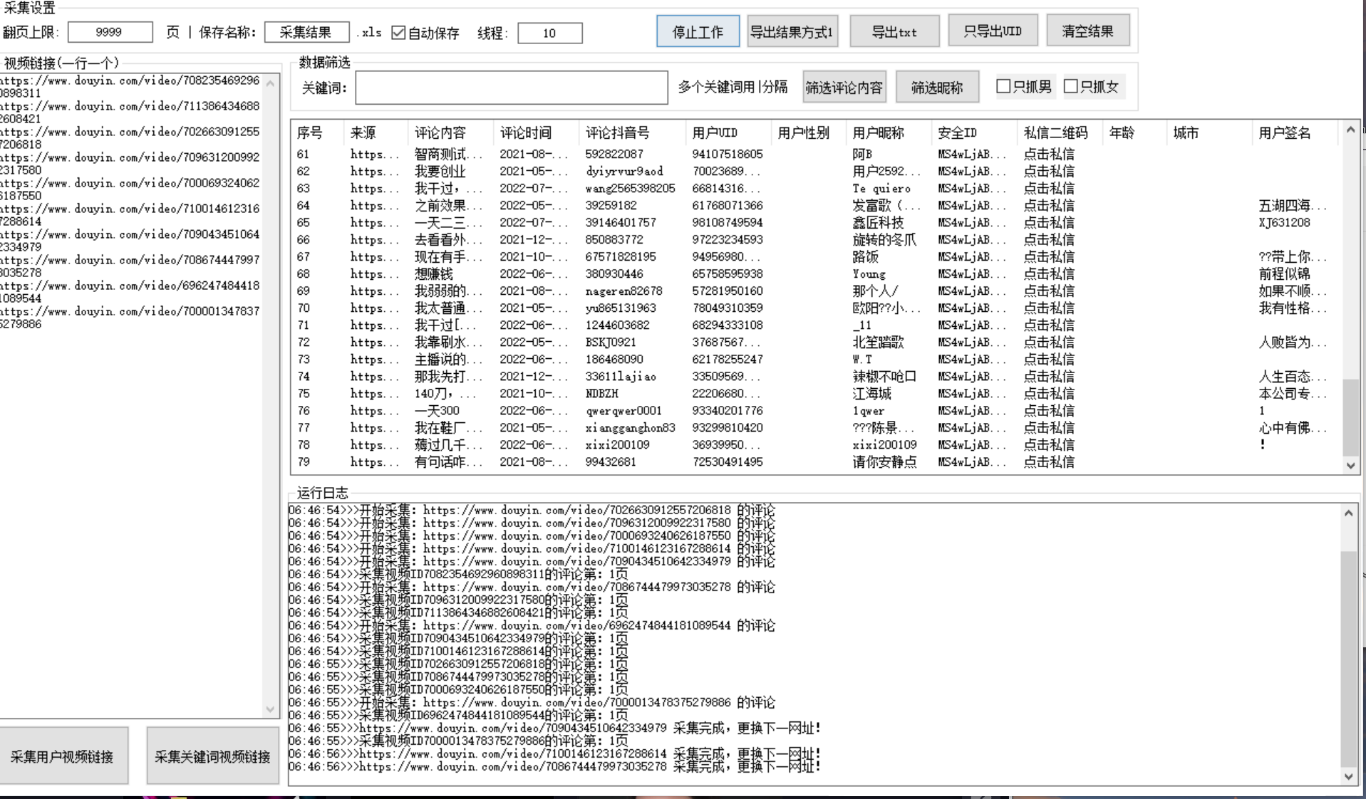 图片[2]-（3137期）【精准引流】最新版三义某音评论采集脚本，截流营销精准获客神器【永久版】-副业城