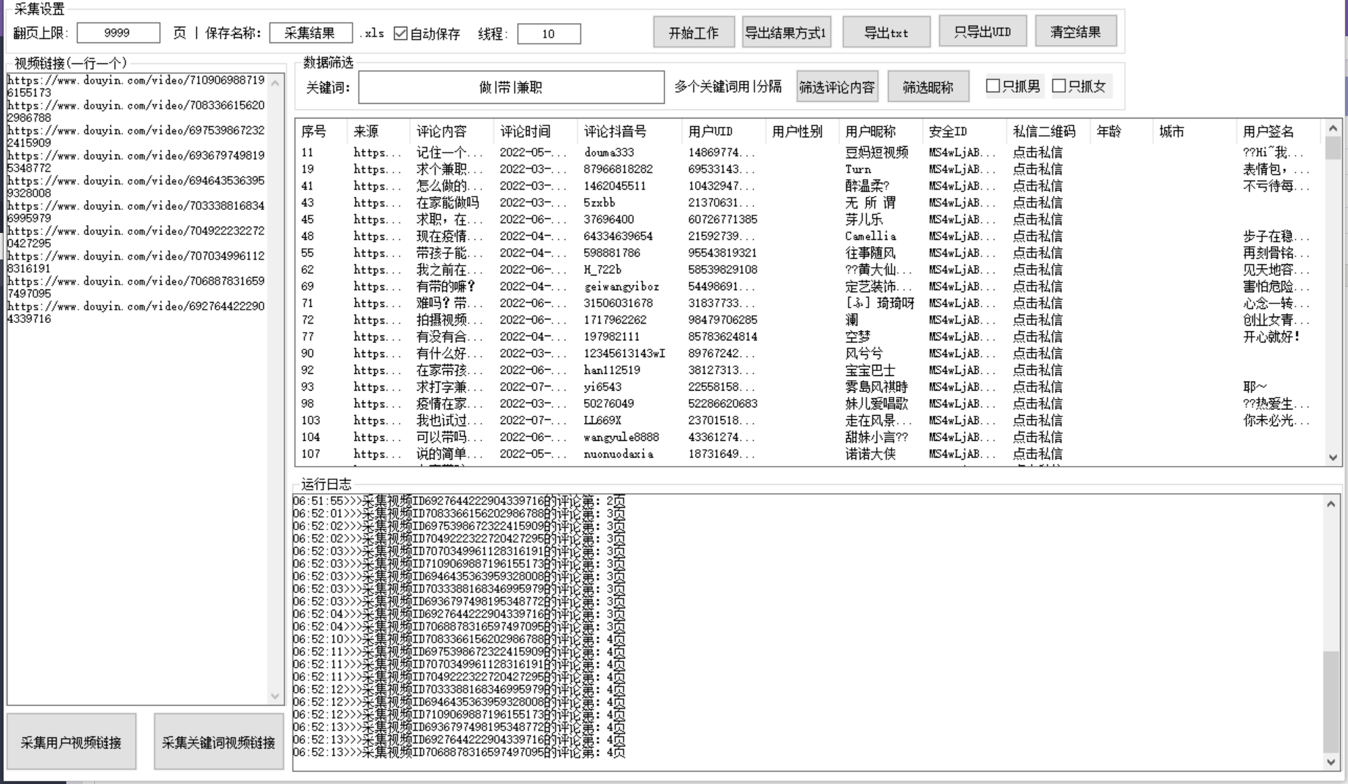 图片[3]-（3137期）【精准引流】最新版三义某音评论采集脚本，截流营销精准获客神器【永久版】-副业城