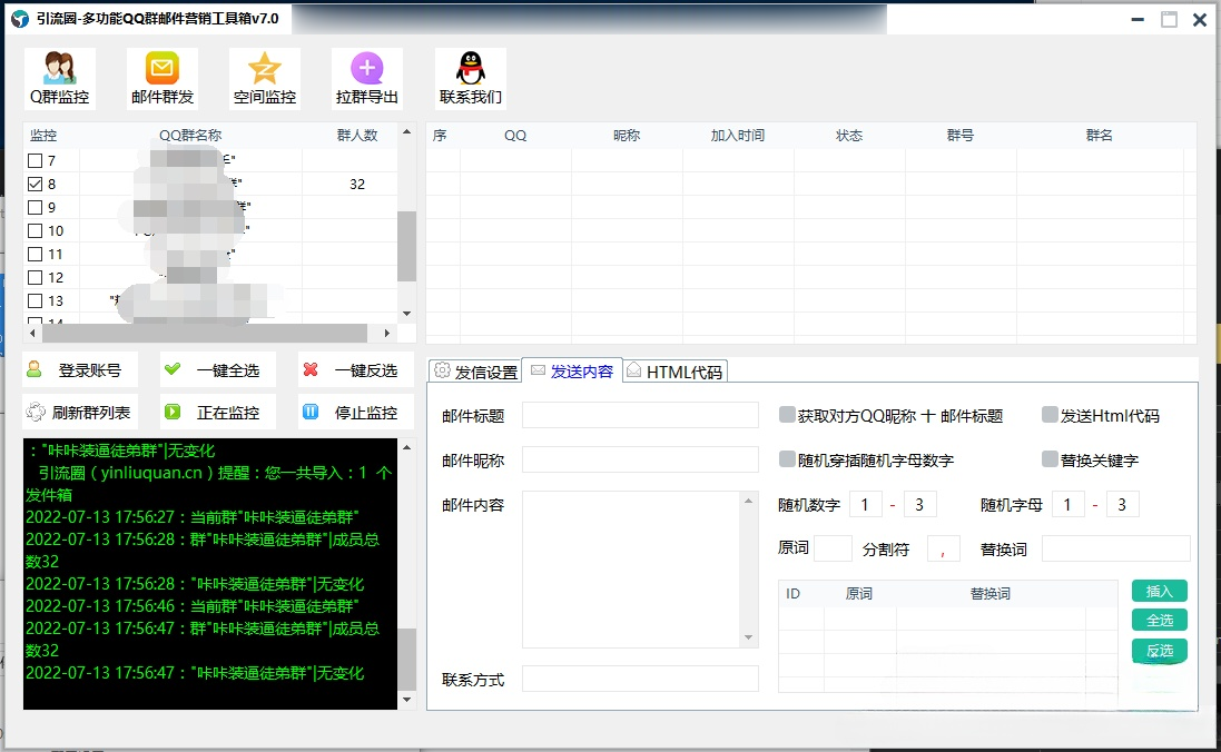 图片[2]-（3204期）引流圈-多功能QQ群邮件营销工具箱v7.0高级版-副业城