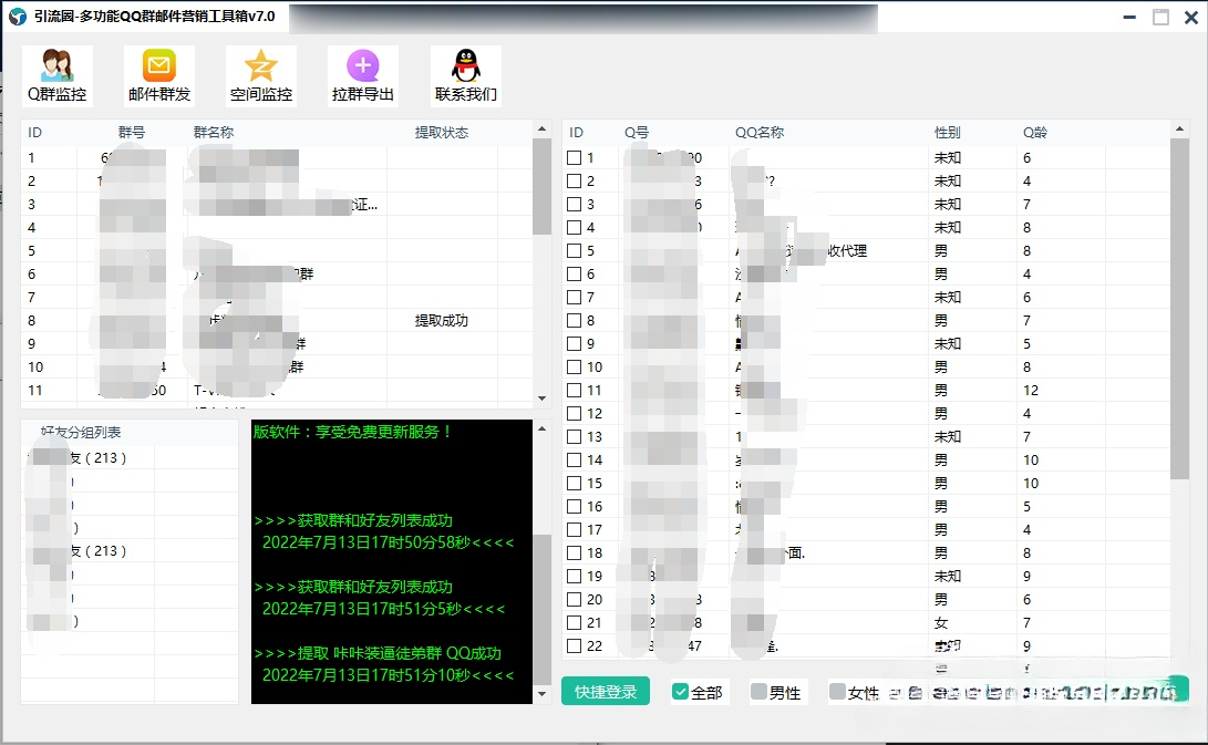 图片[3]-（3204期）引流圈-多功能QQ群邮件营销工具箱v7.0高级版-副业城
