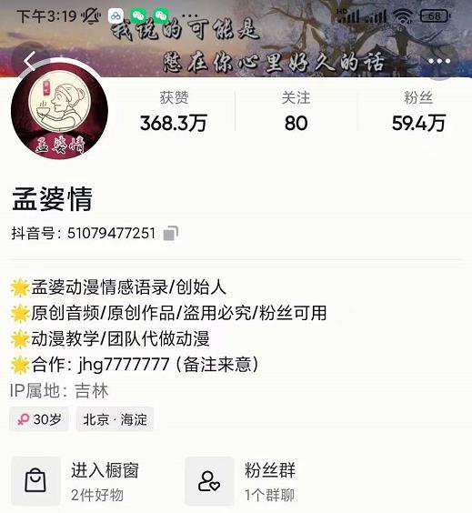 图片[2]-（3237期）孟婆情感语录教程，普通人一部电脑，一个人，打造3D动画情感语录账号-副业城