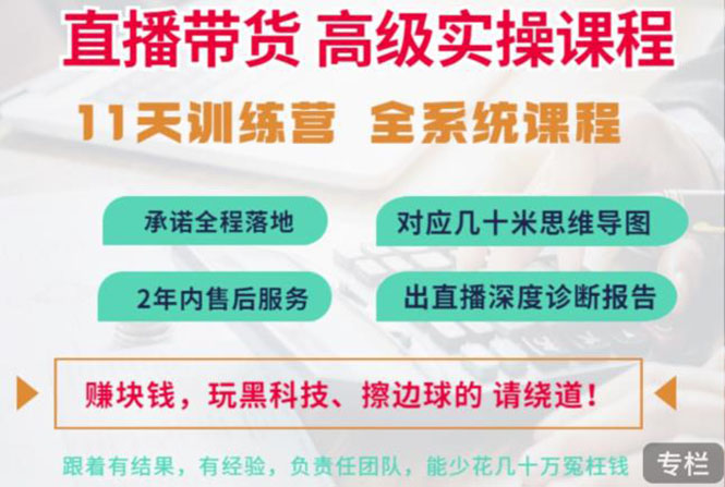 （3246期）抖音直播带货全系统高级实操课程：3秒留人 获客 百万主播培养方法-副业城
