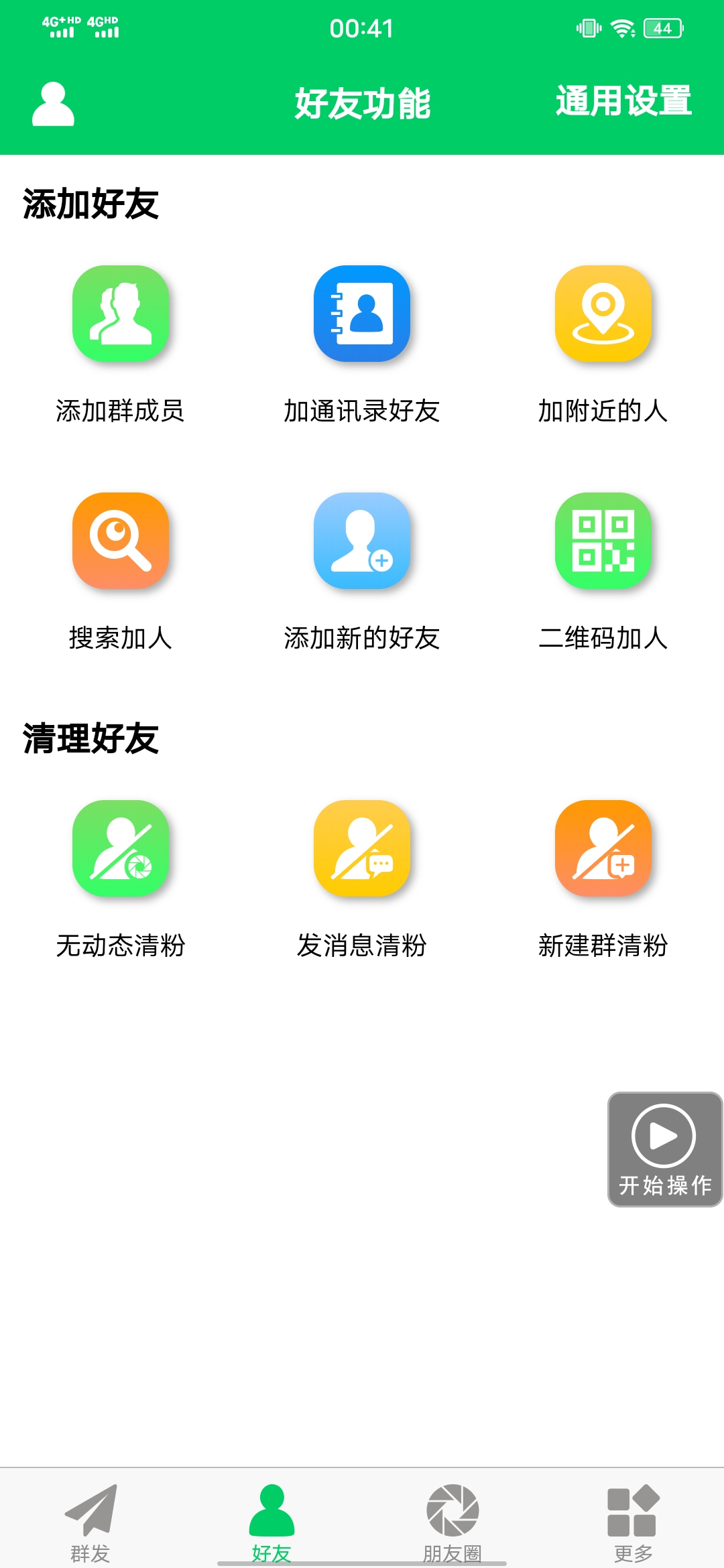 图片[3]-（3256期）【安卓专用】微信营销转发跟圈僵尸粉清理自动加好友等【永久版】-副业城