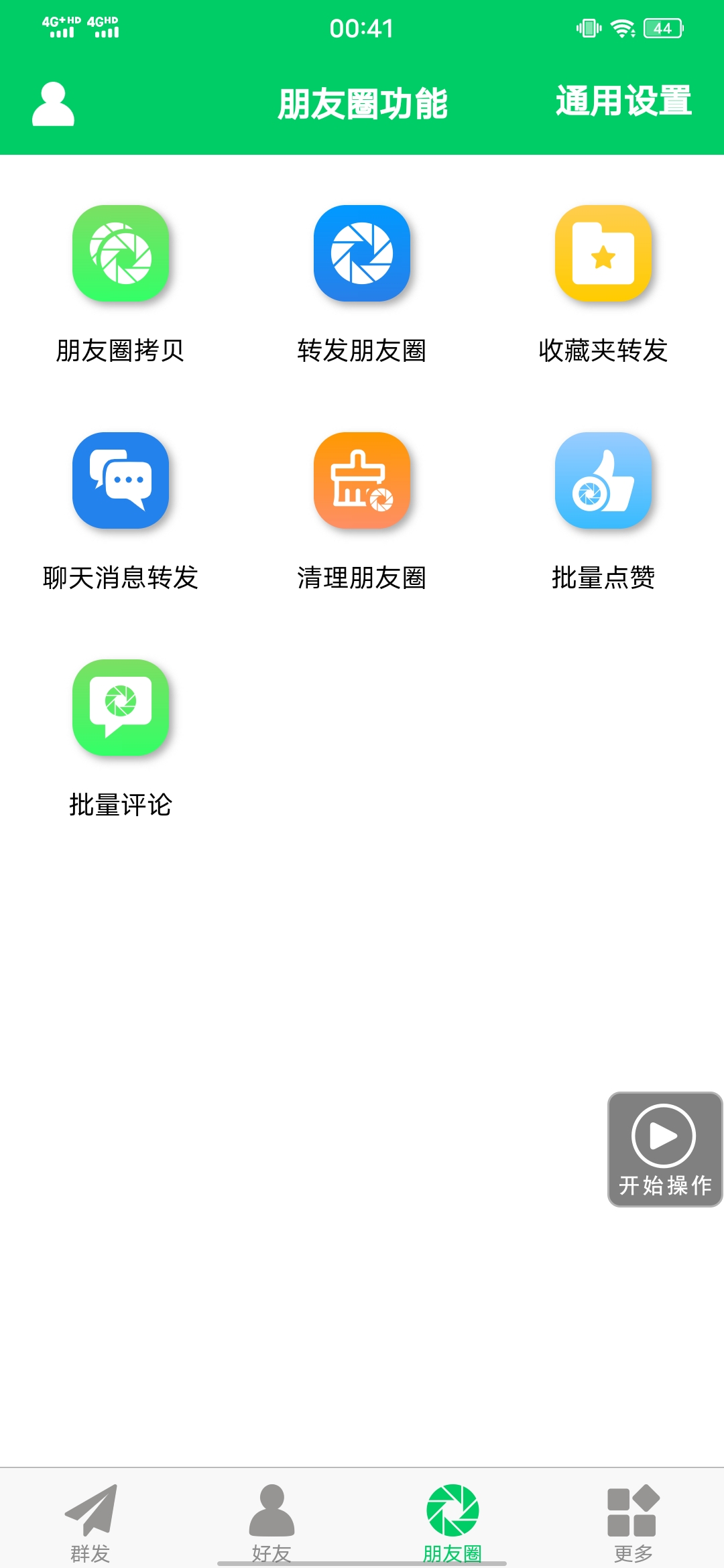 图片[4]-（3256期）【安卓专用】微信营销转发跟圈僵尸粉清理自动加好友等【永久版】-副业城