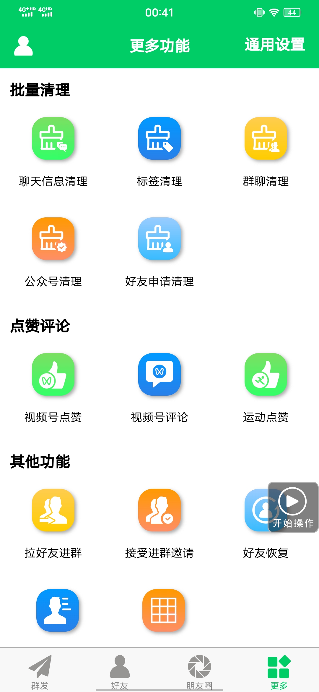 图片[5]-（3256期）【安卓专用】微信营销转发跟圈僵尸粉清理自动加好友等【永久版】-副业城