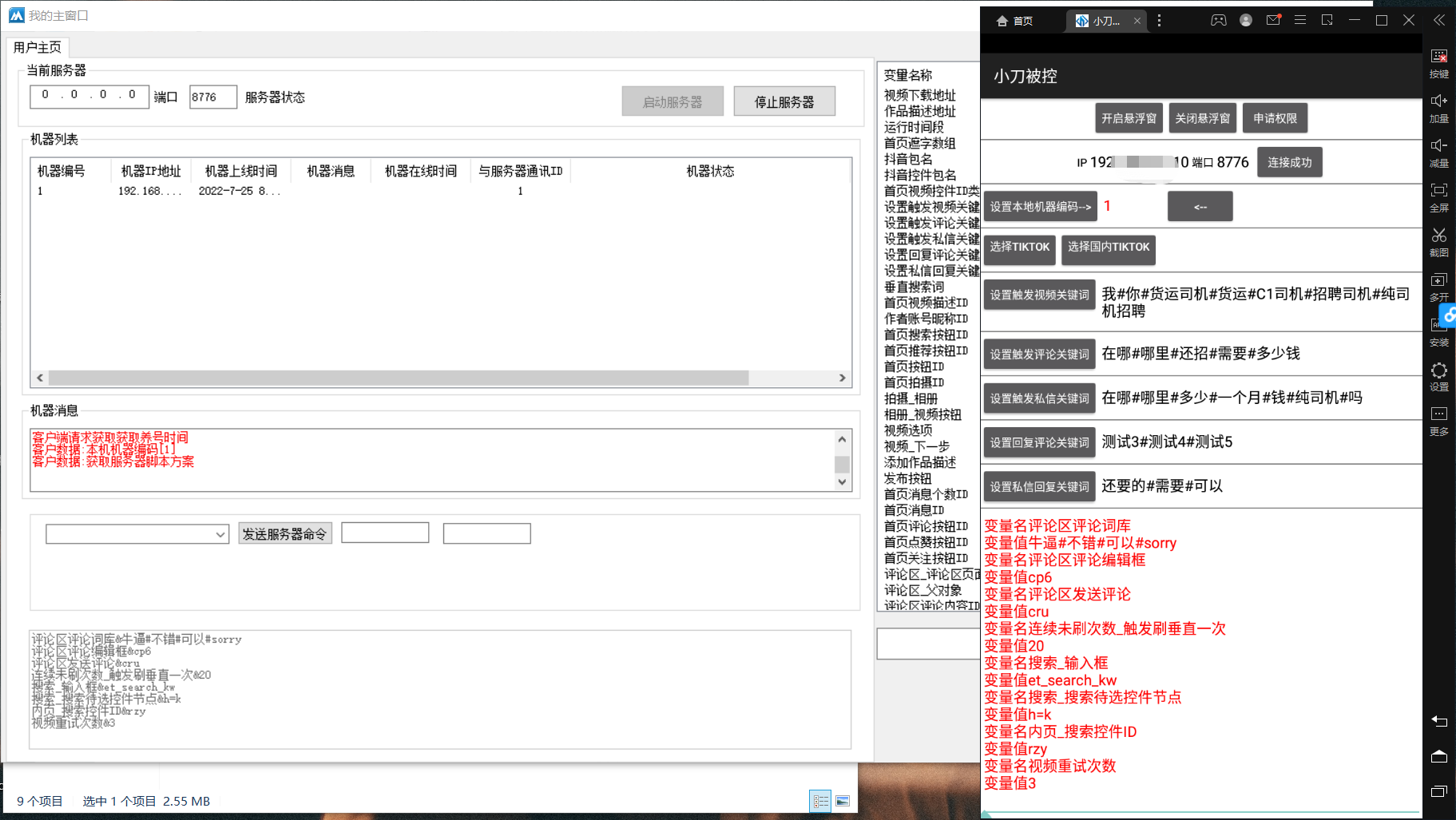 图片[2]-（3257期）【引流吸粉】斗音快速养号+私信 +关注云控系统-副业城