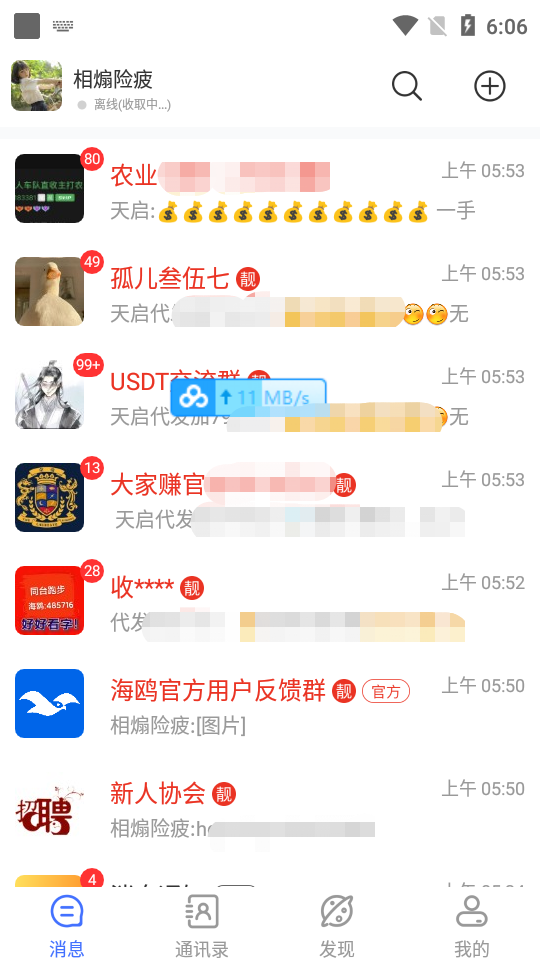 图片[2]-（3275期）【引流必备】蝙蝠同款平台海鸥 全自动群发器 支持发送图片文字【永久脚本】-副业城