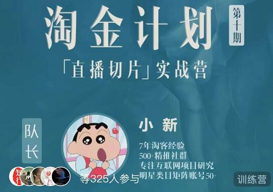 图片[2]-（3312期）淘金之路第十期实战训练营【直播切片】，小杨哥直播切片短视频带货玩法-副业城