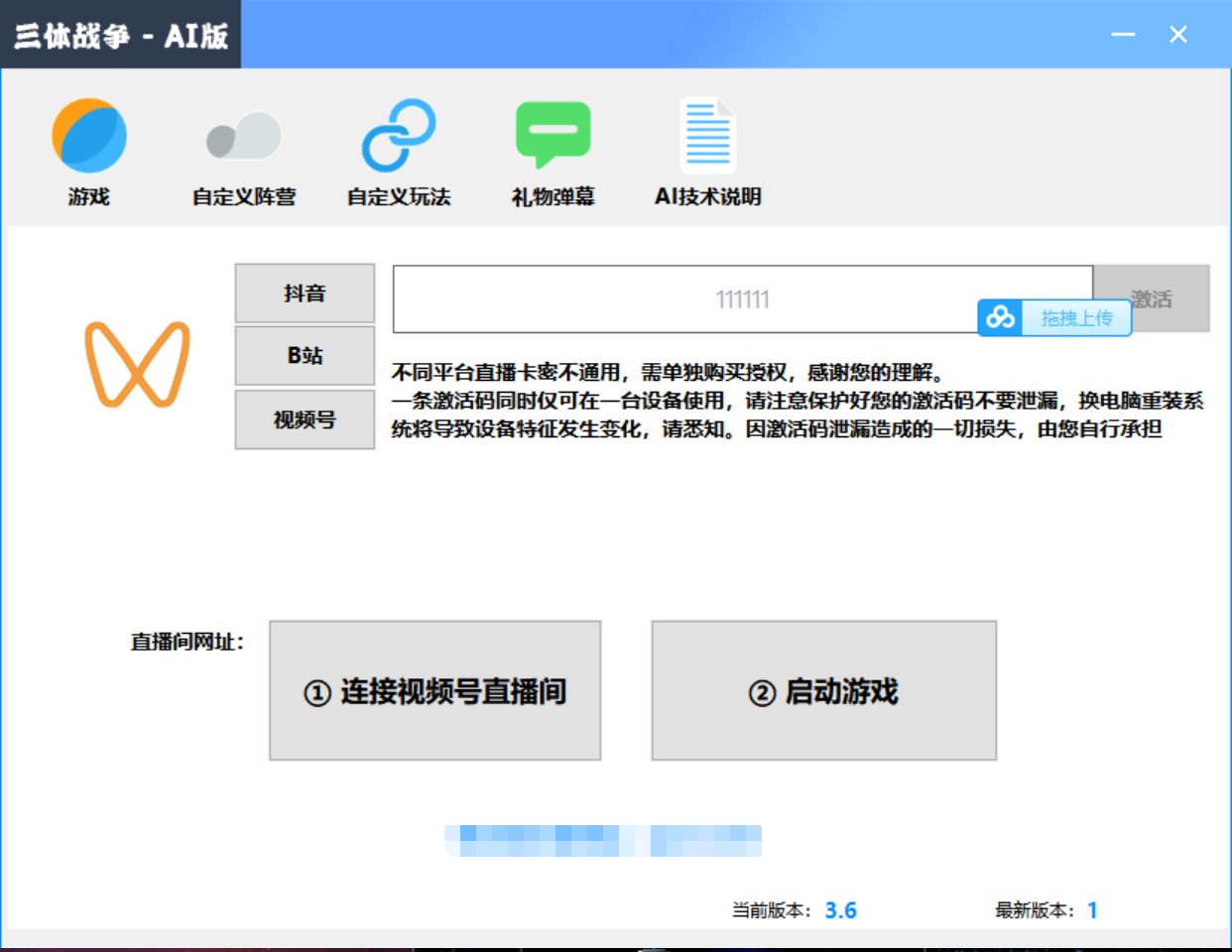 图片[3]-（3297期）外面收费980的三体文明游戏无人直播，支持抖音、B站、视频号【脚本+教程】-副业城