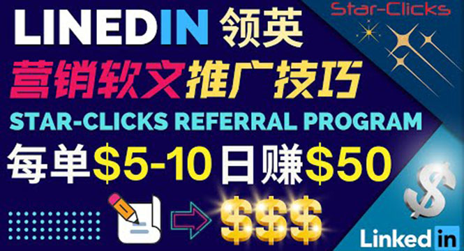 （3361期）通过发布免费的营销软文，获取佣金提现，每天被动收入50美元！-副业城